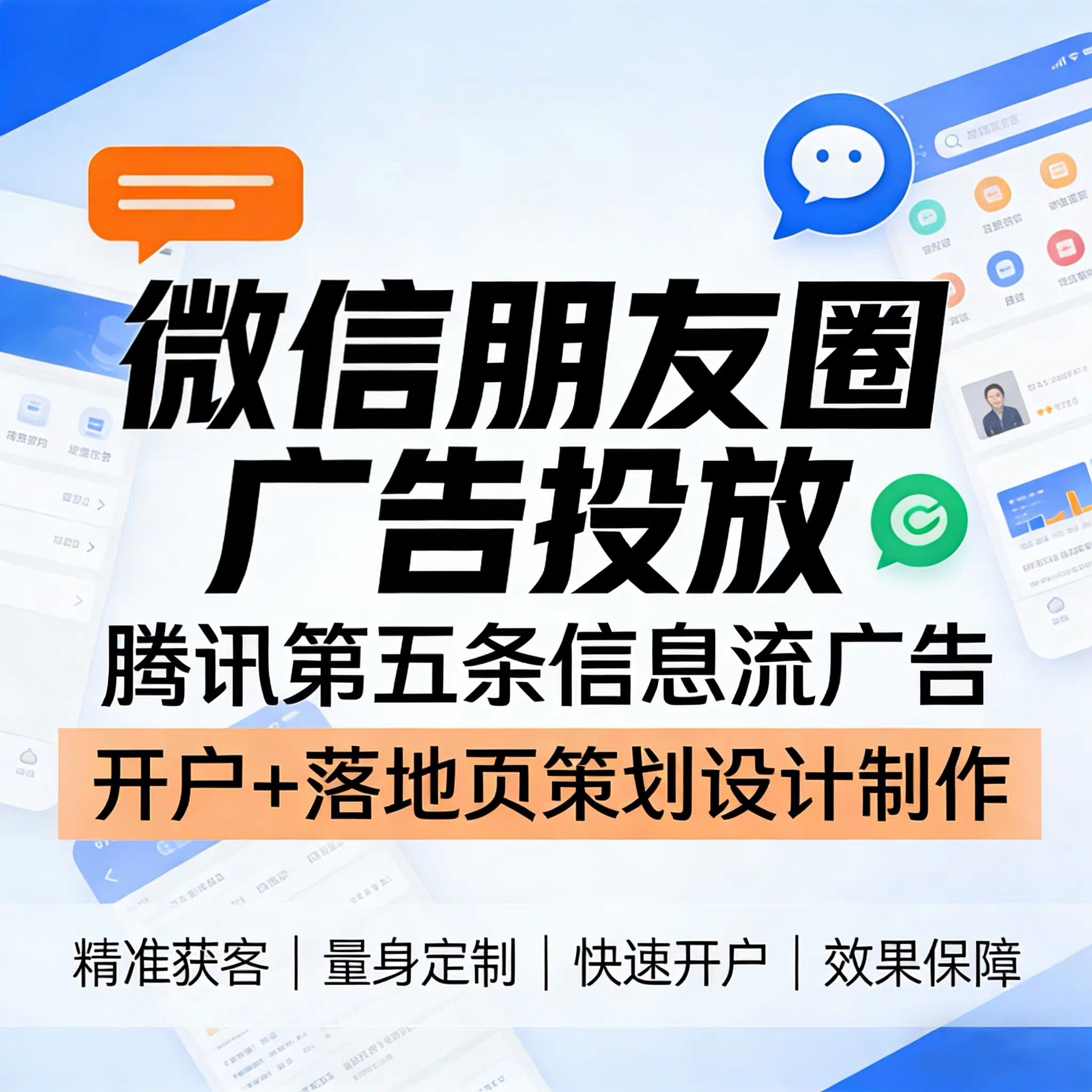 通化腾讯广告